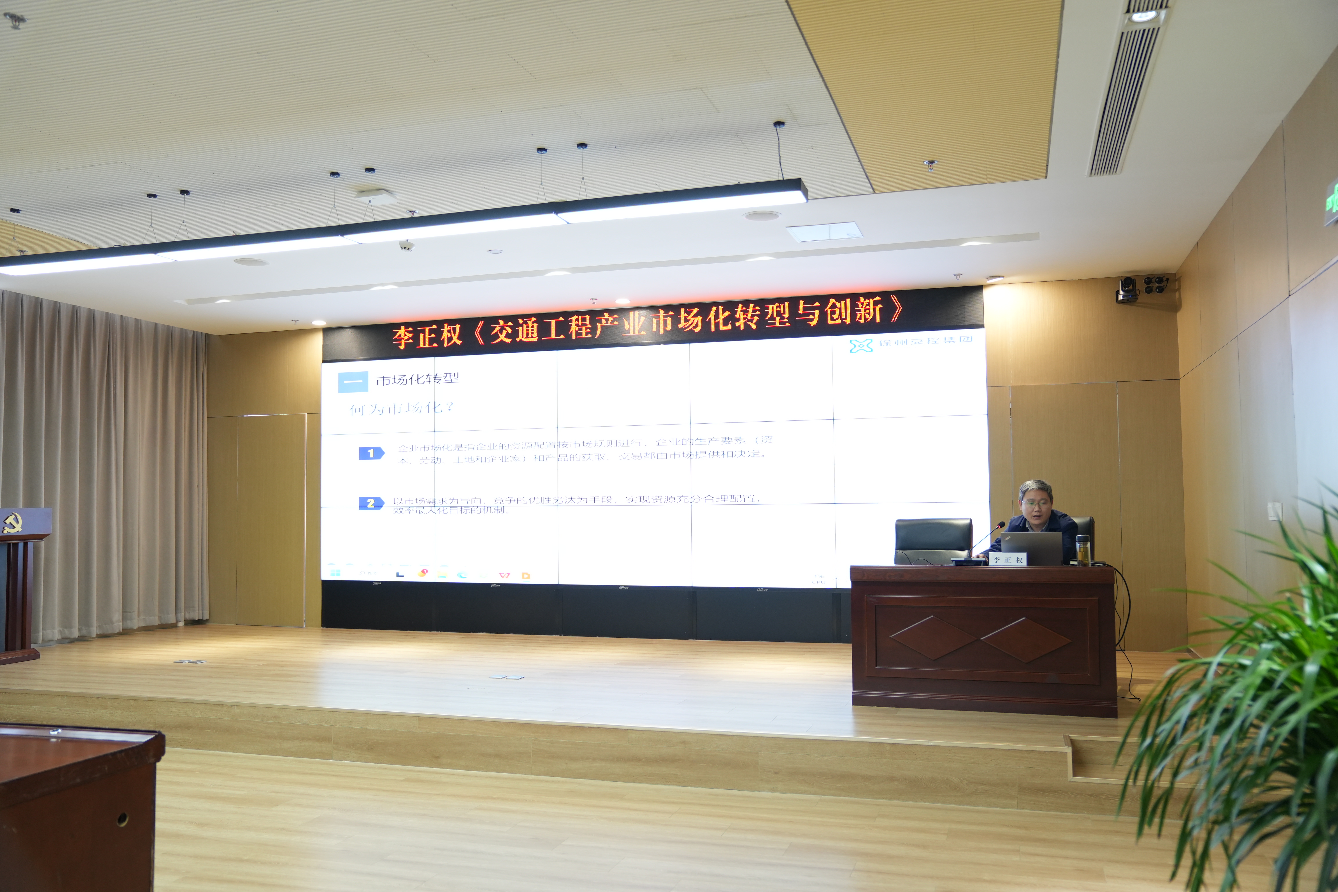 集團“市場化轉(zhuǎn)型大講堂”第九課開講