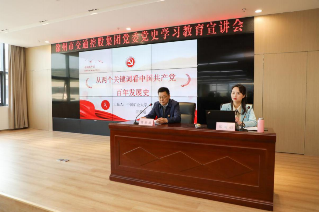 （第二期4.14）徐州市交通控股集團黨史學(xué)習(xí)教育簡報